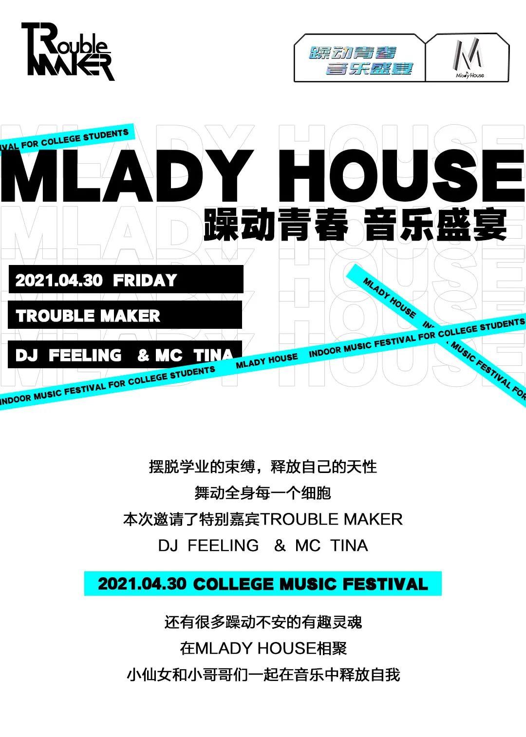 #TROUBLE MAKER#大学生室内音乐节嘉宾阵容揭秘！-成都雷丁浩斯酒吧/Mlady House