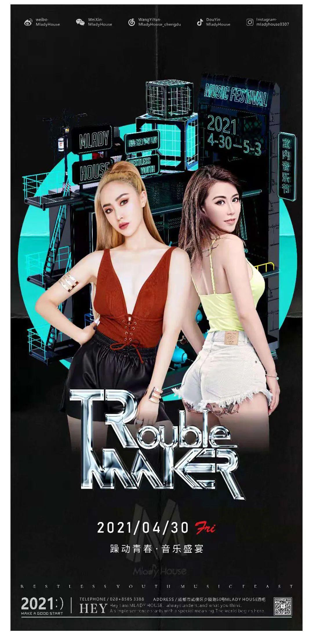 #TROUBLE MAKER#大学生室内音乐节嘉宾阵容揭秘！-成都雷丁浩斯酒吧/Mlady House