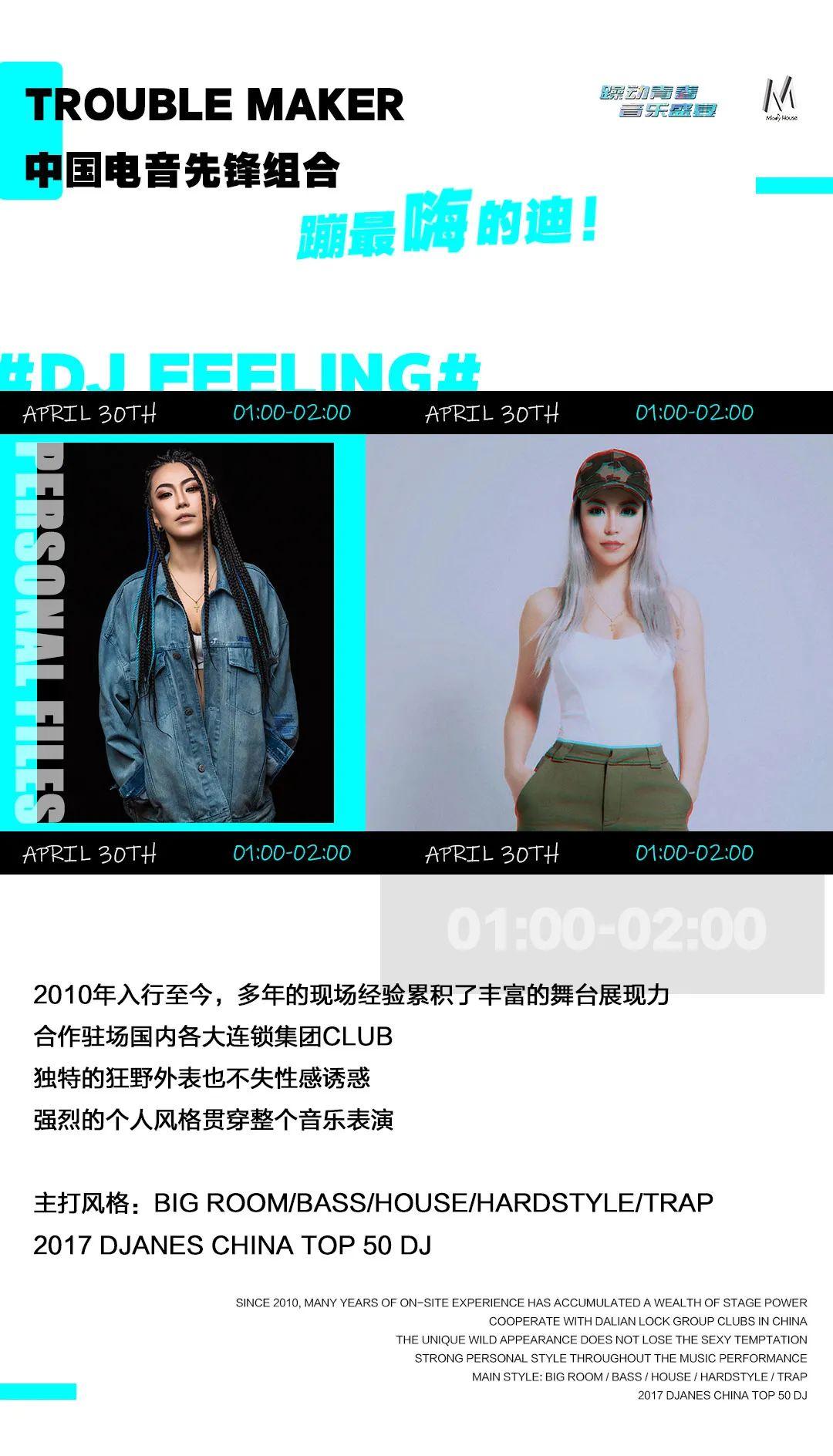 #TROUBLE MAKER#大学生室内音乐节嘉宾阵容揭秘！-成都雷丁浩斯酒吧/Mlady House