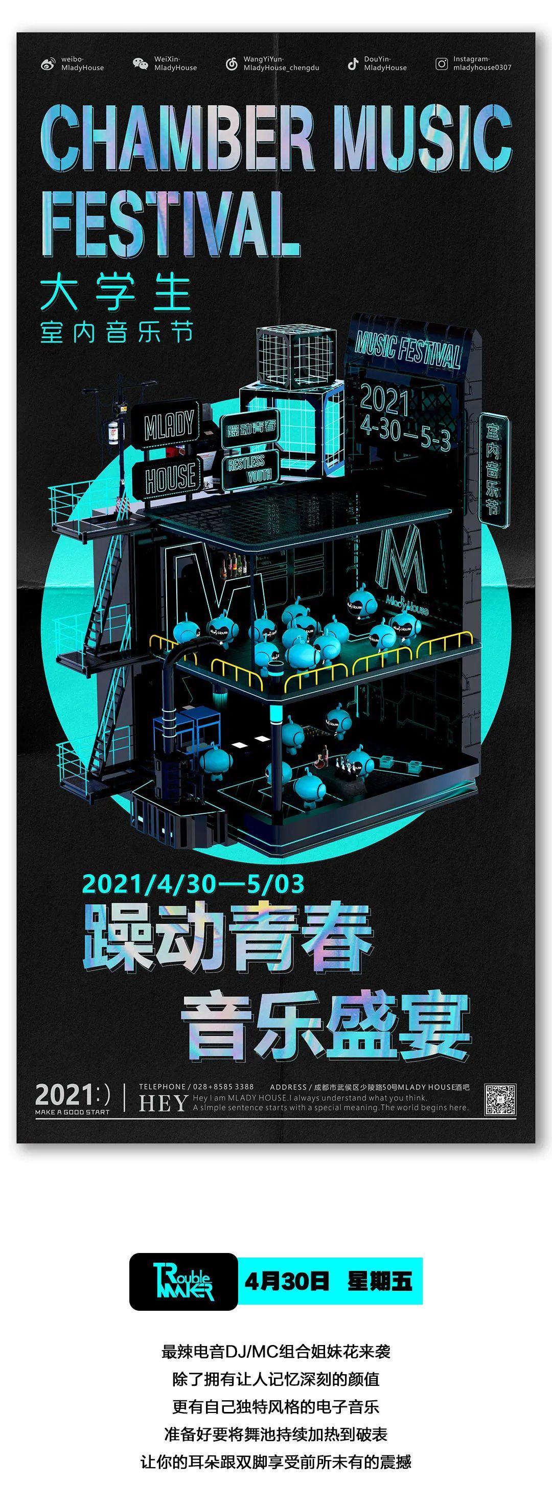 #TROUBLE MAKER#大学生室内音乐节嘉宾阵容揭秘！-成都雷丁浩斯酒吧/Mlady House