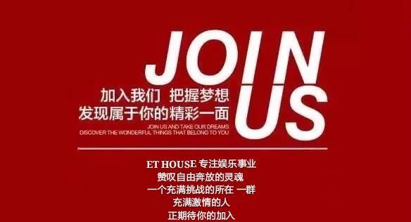 南通.大东庭娱乐集团 旗下酒吧二店 强势启动-南通ET浩斯派酒吧/ET HOUSE