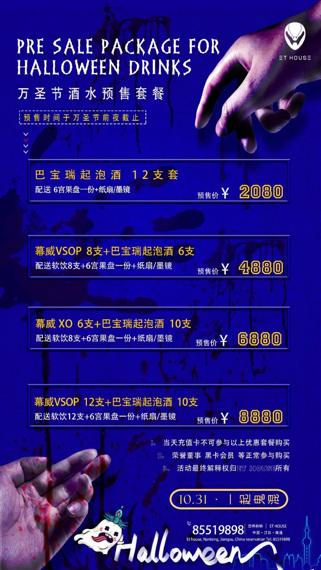 10.31-11.01 百鬼夜行/不眠之夜 / 万圣节派对 肆意尽兴的搞鬼 才是ET的主场-南通ET浩斯派酒吧/ET HOUSE