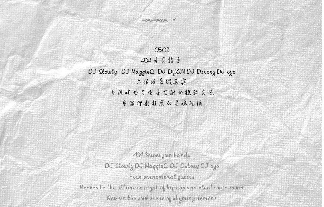PAPAYA X ZHENGZHOU | 押韵狂魔贝贝领衔 六位嘉宾延续HIP-HOP与电音交融的热浪狂潮-郑州趴趴鸭酒吧/PAPAYAX电音厂酒吧