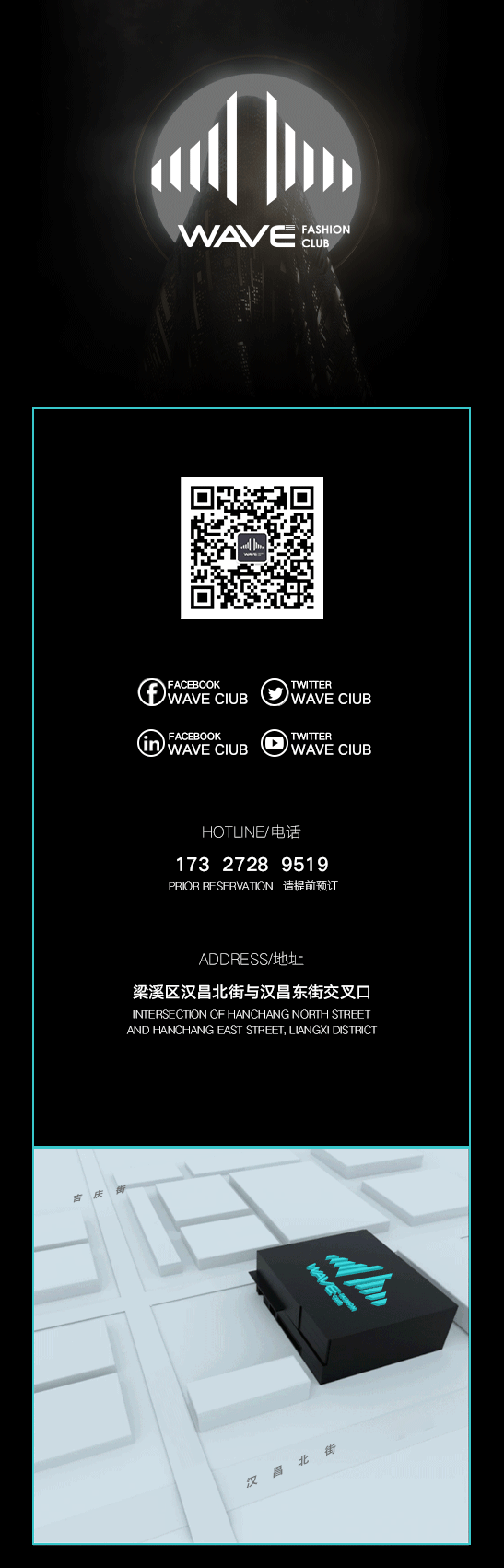 WAVE CLUB | 澎湃皆浪漫-无锡WAVE酒吧/WAVE CLUB