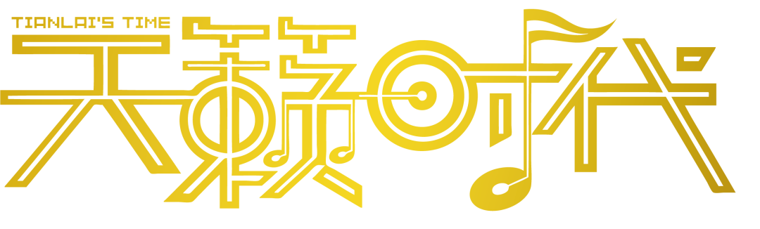 天籁时代|520喝动力,氛围核弹马上开炸!Let`s Party!-昆明天籁时代酒吧 新亚洲体育城店 天籁时代|520喝动力,氛围核弹马上开炸!Let`s Party!-昆明天籁时代酒吧 新亚洲体育城店
