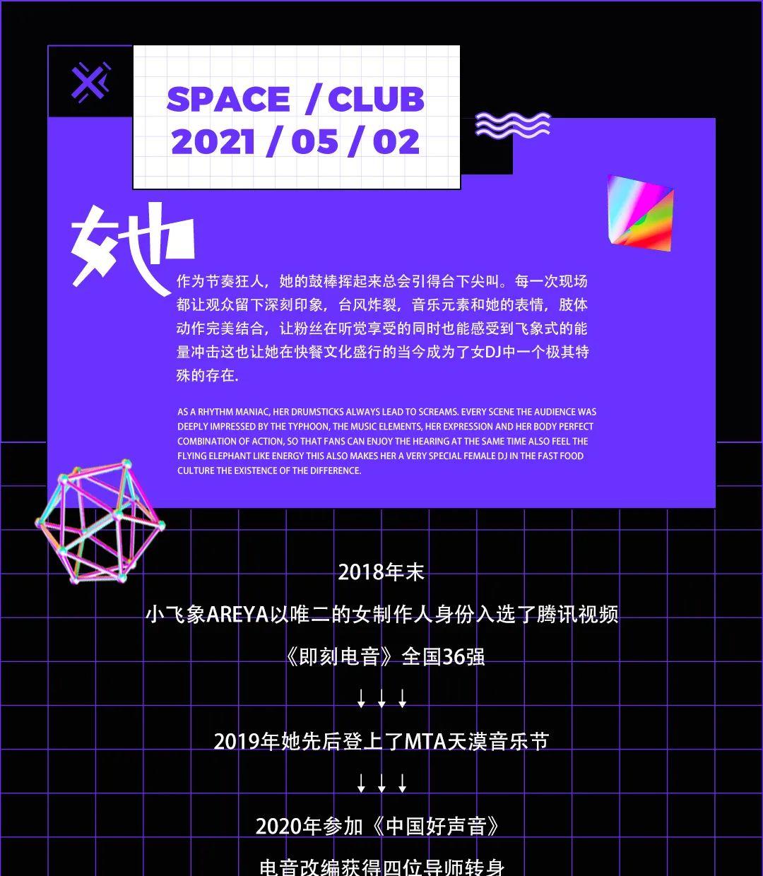 SPACE CLUB 洛阳 |05.02电音女王小飞象Areya解锁舞池新“电流”-洛阳SPACE Club (斯贝斯酒吧) SPACE CLUB 洛阳 |05.02电音女王小飞象Areya解锁舞池新“电流”-洛阳SPACE Club (斯贝斯酒吧)