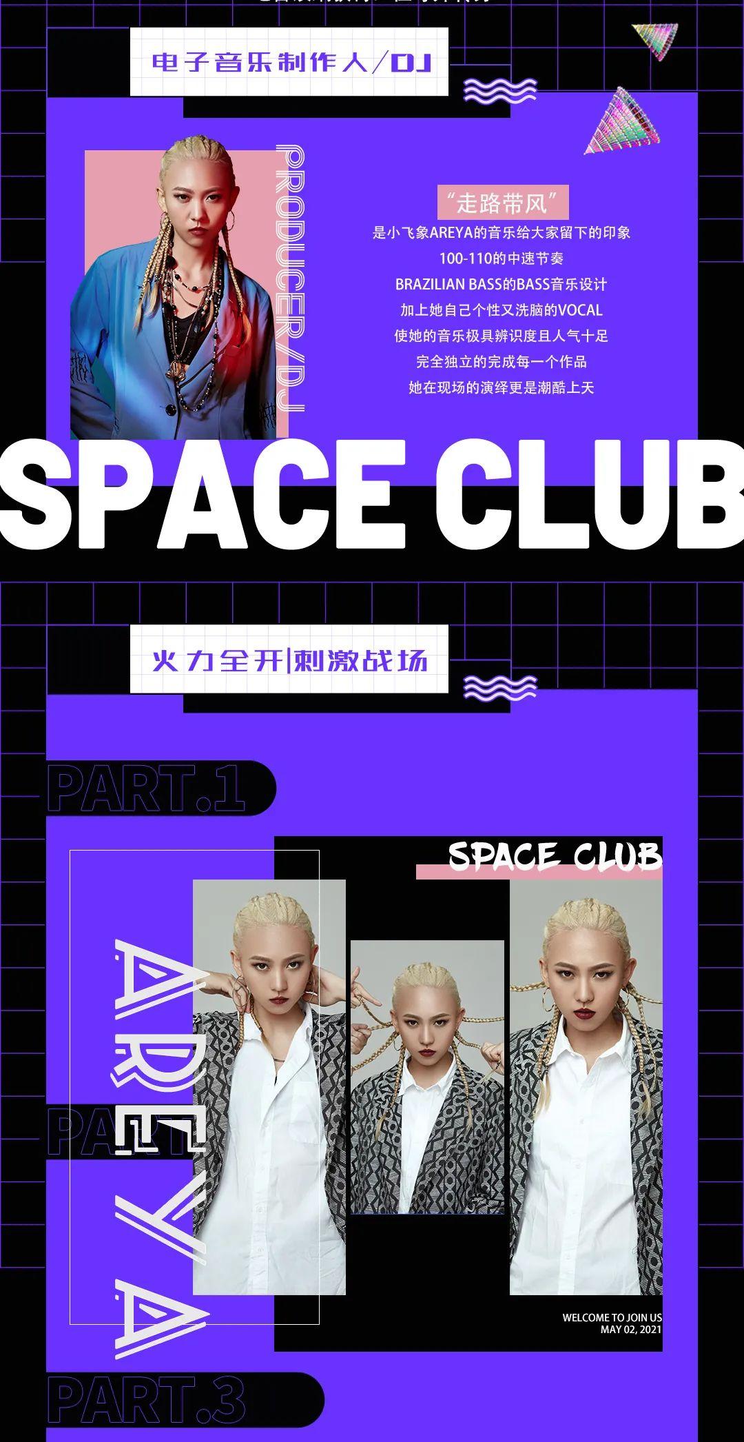 SPACE CLUB 洛阳 |05.02电音女王小飞象Areya解锁舞池新“电流”-洛阳SPACE Club (斯贝斯酒吧) SPACE CLUB 洛阳 |05.02电音女王小飞象Areya解锁舞池新“电流”-洛阳SPACE Club (斯贝斯酒吧)