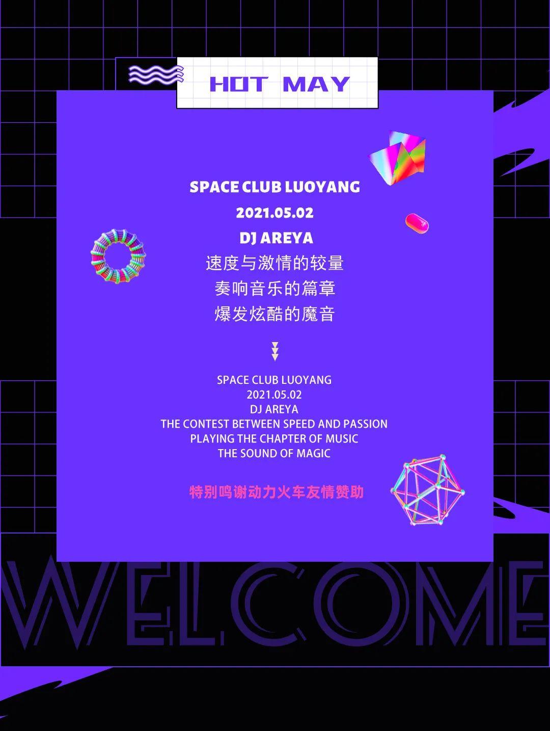SPACE CLUB 洛阳 |05.02电音女王小飞象Areya解锁舞池新“电流”-洛阳SPACE Club (斯贝斯酒吧) SPACE CLUB 洛阳 |05.02电音女王小飞象Areya解锁舞池新“电流”-洛阳SPACE Club (斯贝斯酒吧)