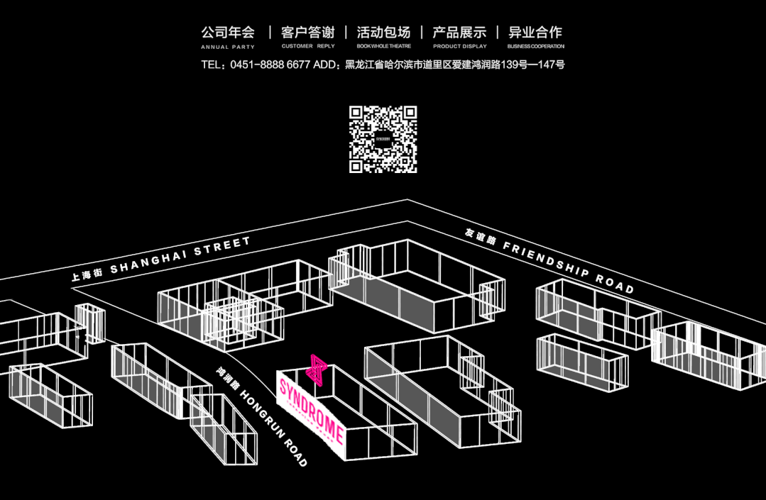 哈尔滨星德罗第二十四届员工大会圆满结束！-哈尔滨星德罗酒吧/SYNDROME CLUB