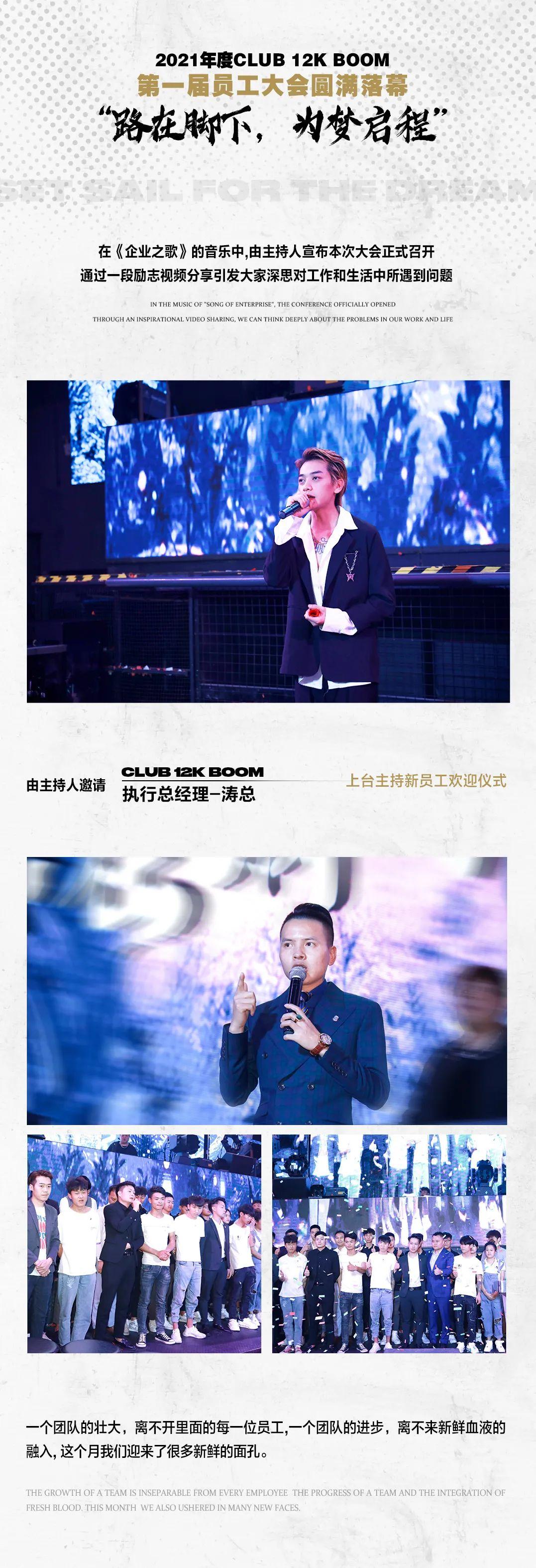 2021年CLUB 12K BOOM员工大会圆满落幕 | 路在脚下·为梦启程-昆明12K酒吧/12鲲 CLUB/12K CLUB