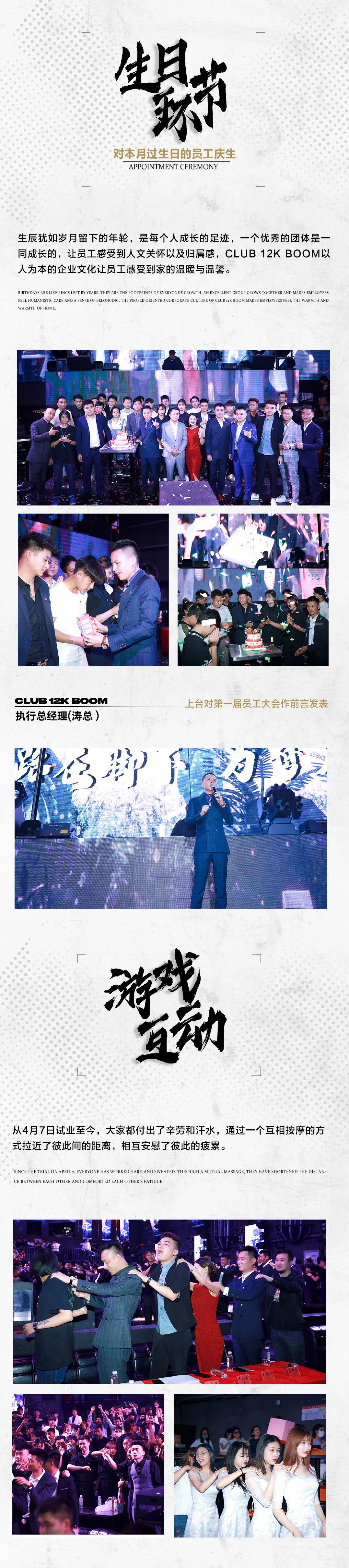 2021年CLUB 12K BOOM员工大会圆满落幕 | 路在脚下·为梦启程-昆明12K酒吧/12鲲 CLUB/12K CLUB