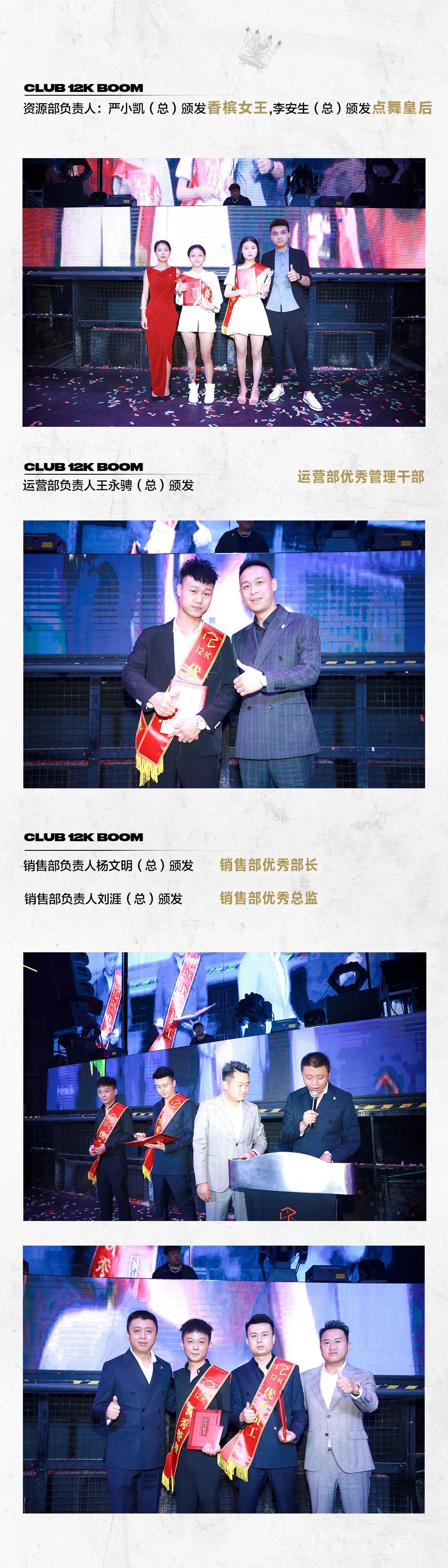 2021年CLUB 12K BOOM员工大会圆满落幕 | 路在脚下·为梦启程-昆明12K酒吧/12鲲 CLUB/12K CLUB