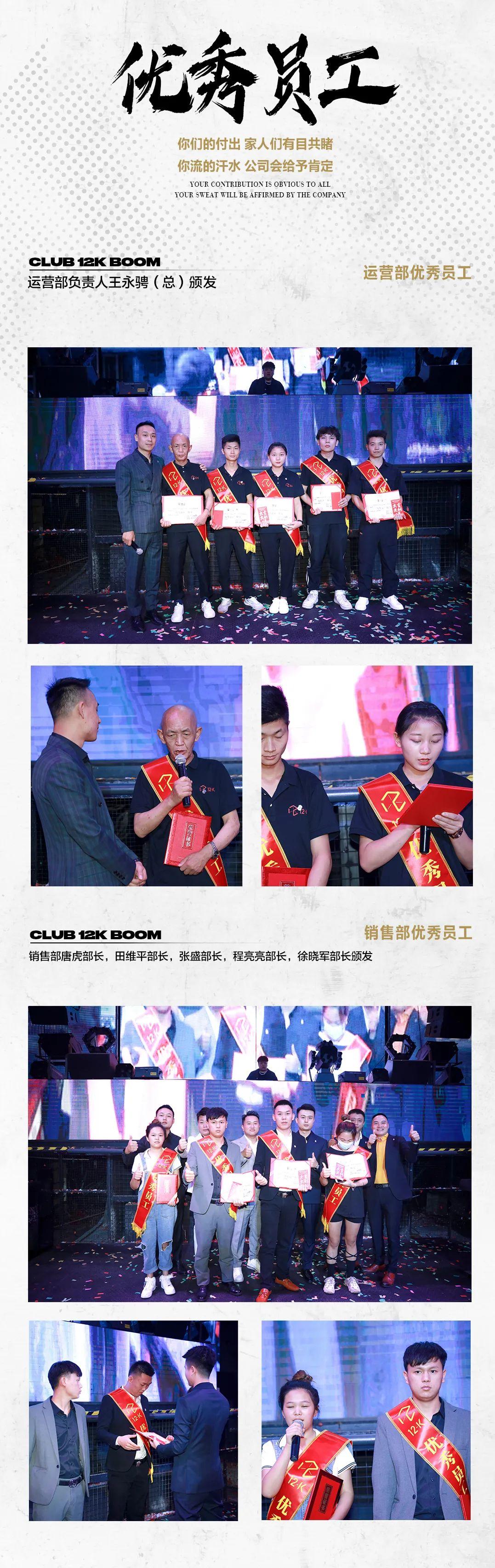 2021年CLUB 12K BOOM员工大会圆满落幕 | 路在脚下·为梦启程-昆明12K酒吧/12鲲 CLUB/12K CLUB