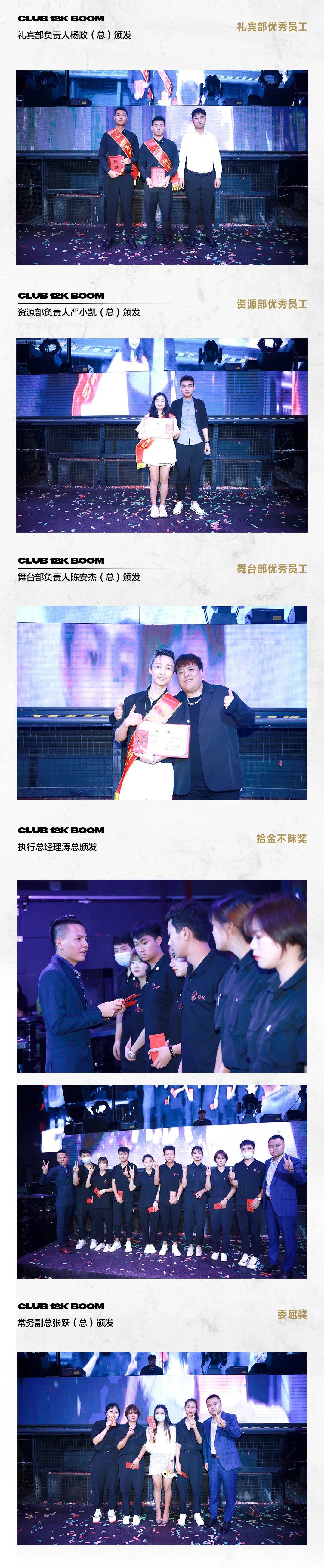 2021年CLUB 12K BOOM员工大会圆满落幕 | 路在脚下·为梦启程-昆明12K酒吧/12鲲 CLUB/12K CLUB