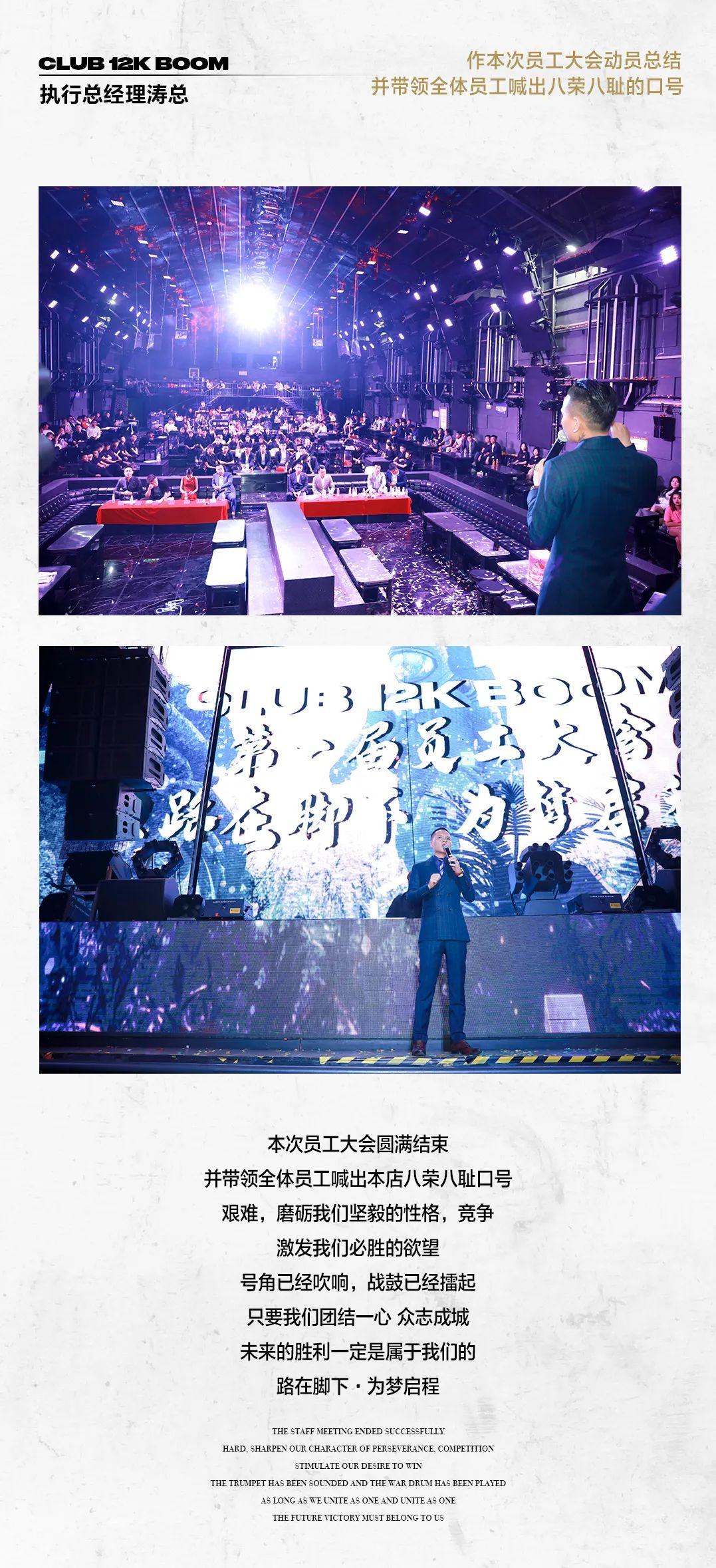 2021年CLUB 12K BOOM员工大会圆满落幕 | 路在脚下·为梦启程-昆明12K酒吧/12鲲 CLUB/12K CLUB