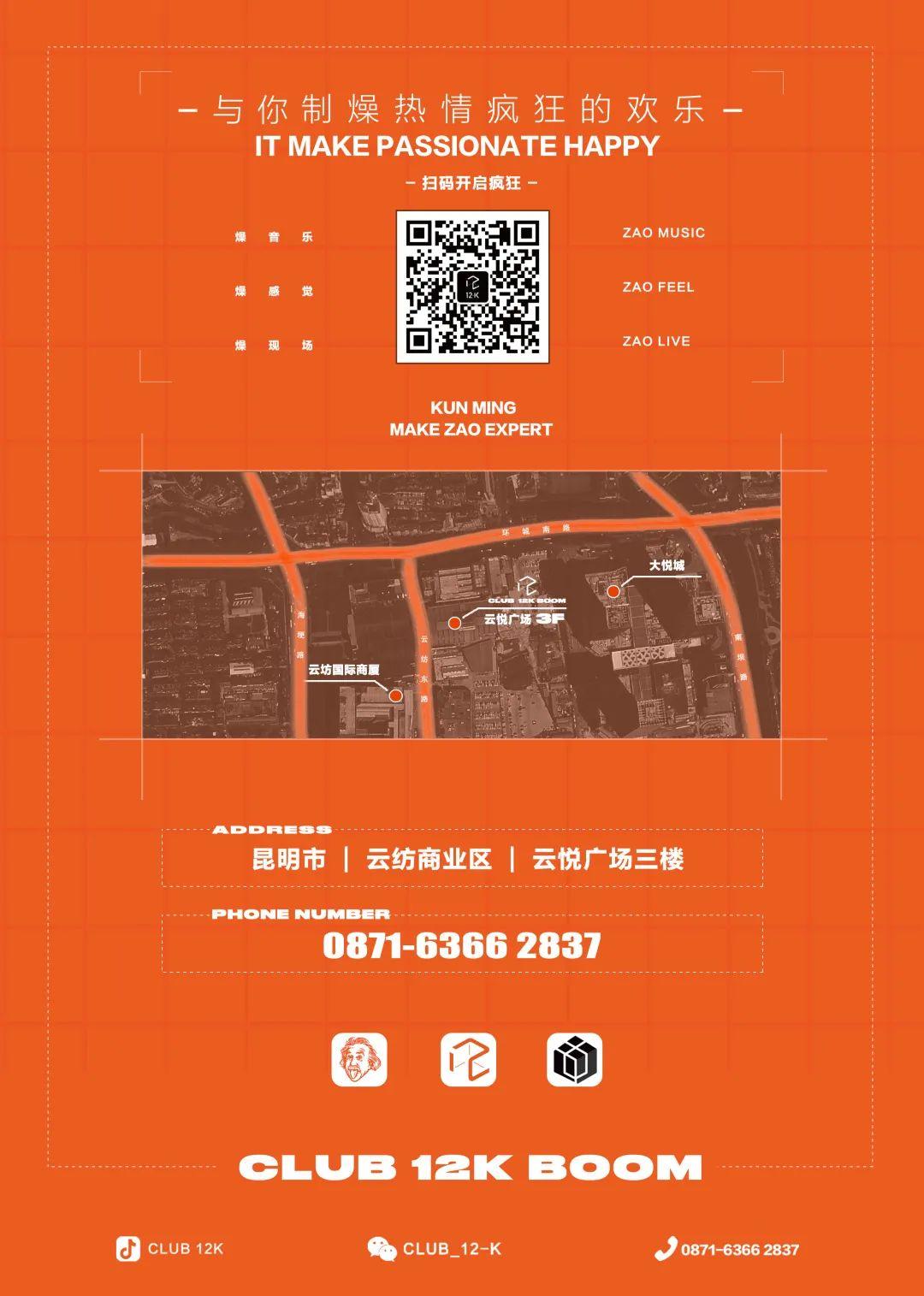 2021年CLUB 12K BOOM员工大会圆满落幕 | 路在脚下·为梦启程-昆明12K酒吧/12鲲 CLUB/12K CLUB
