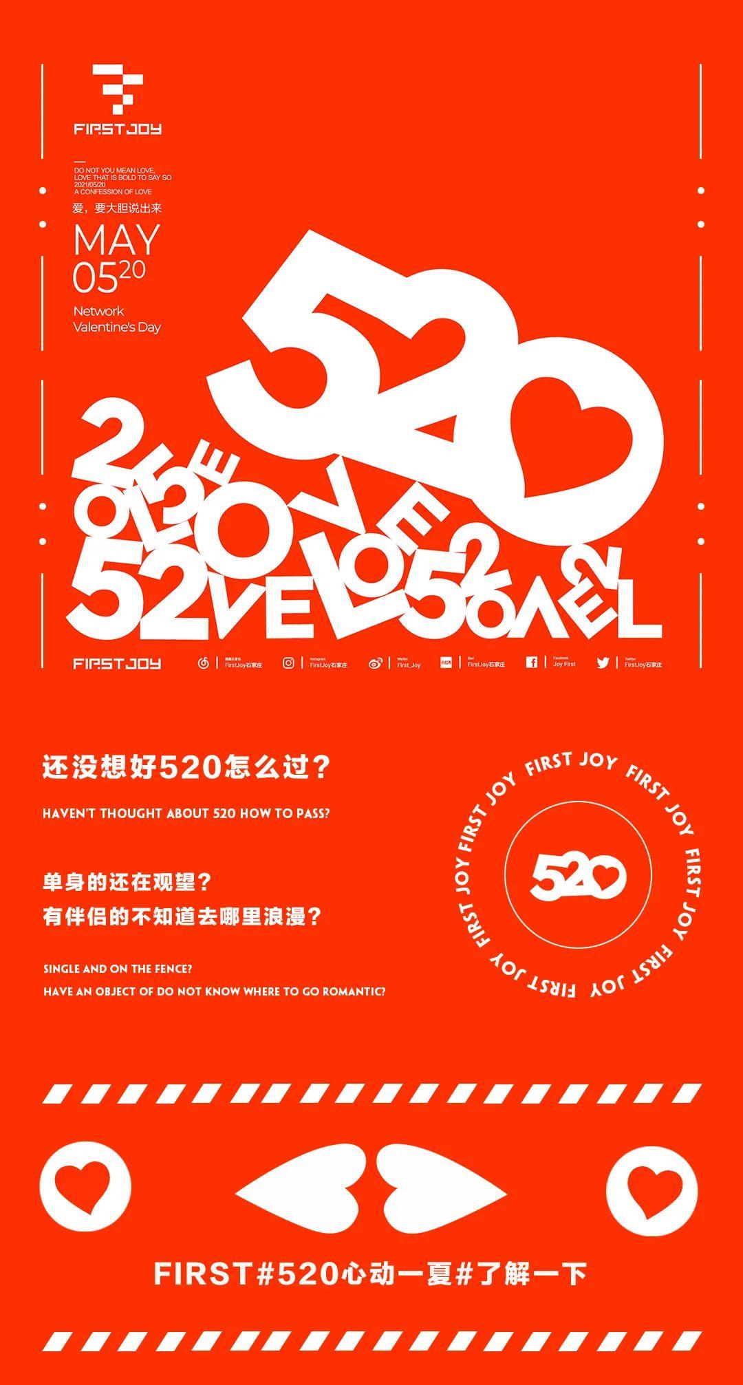 520/521 | 你想要的爱情、快乐在FIRST皆可收获-石家庄first酒吧/First Joy