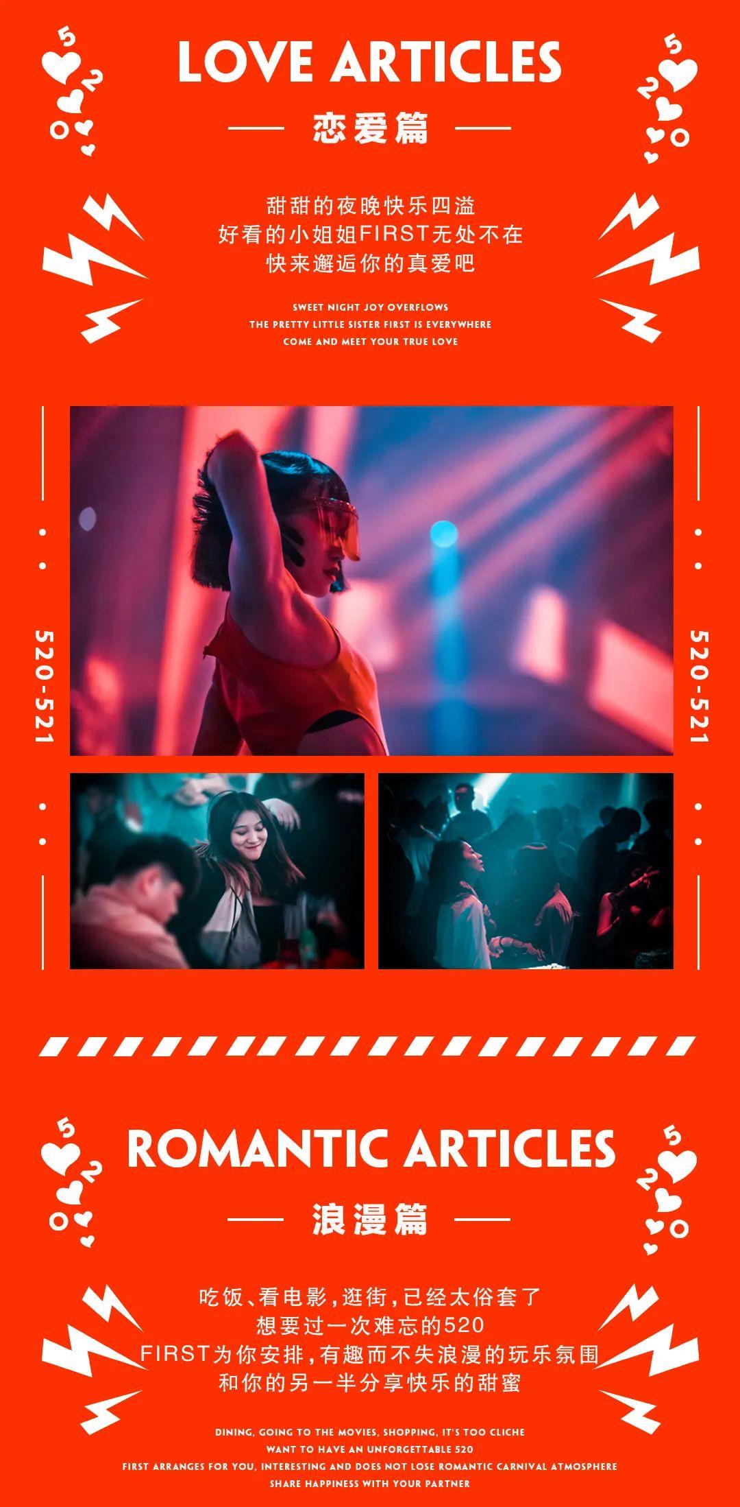 520/521 | 你想要的爱情、快乐在FIRST皆可收获-石家庄first酒吧/First Joy
