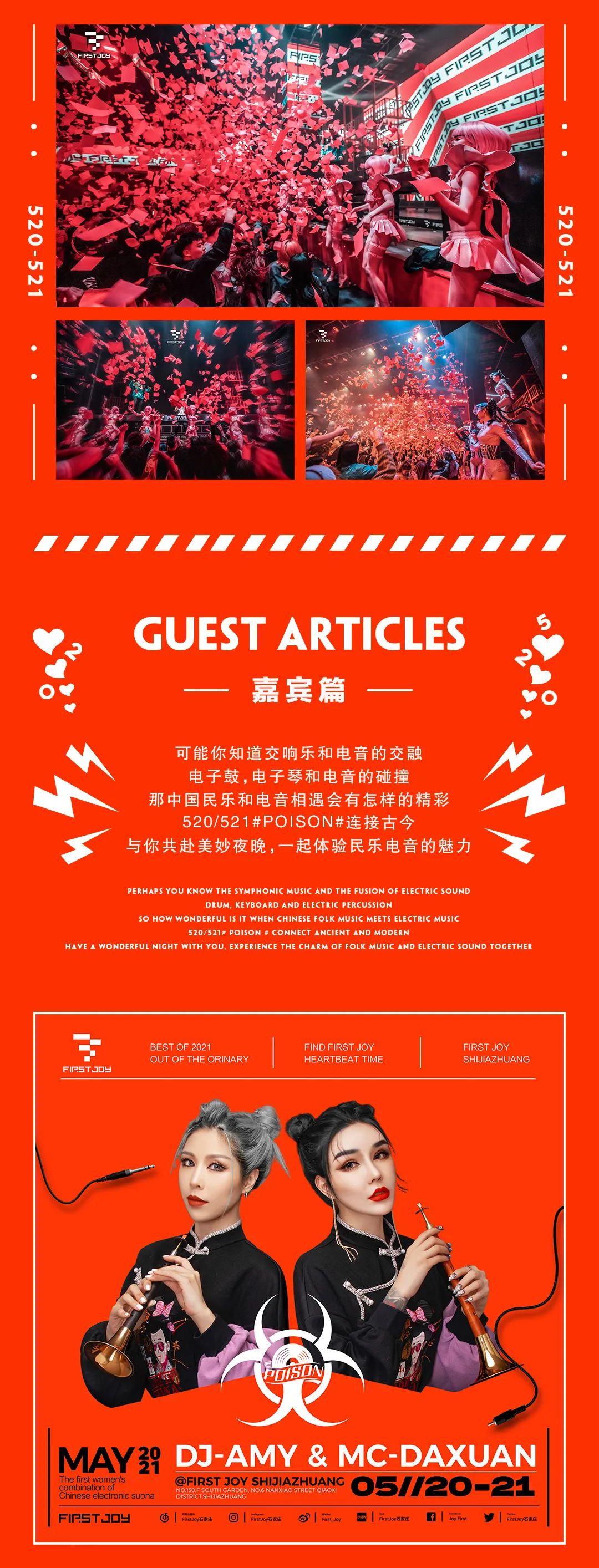 520/521 | 你想要的爱情、快乐在FIRST皆可收获-石家庄first酒吧/First Joy