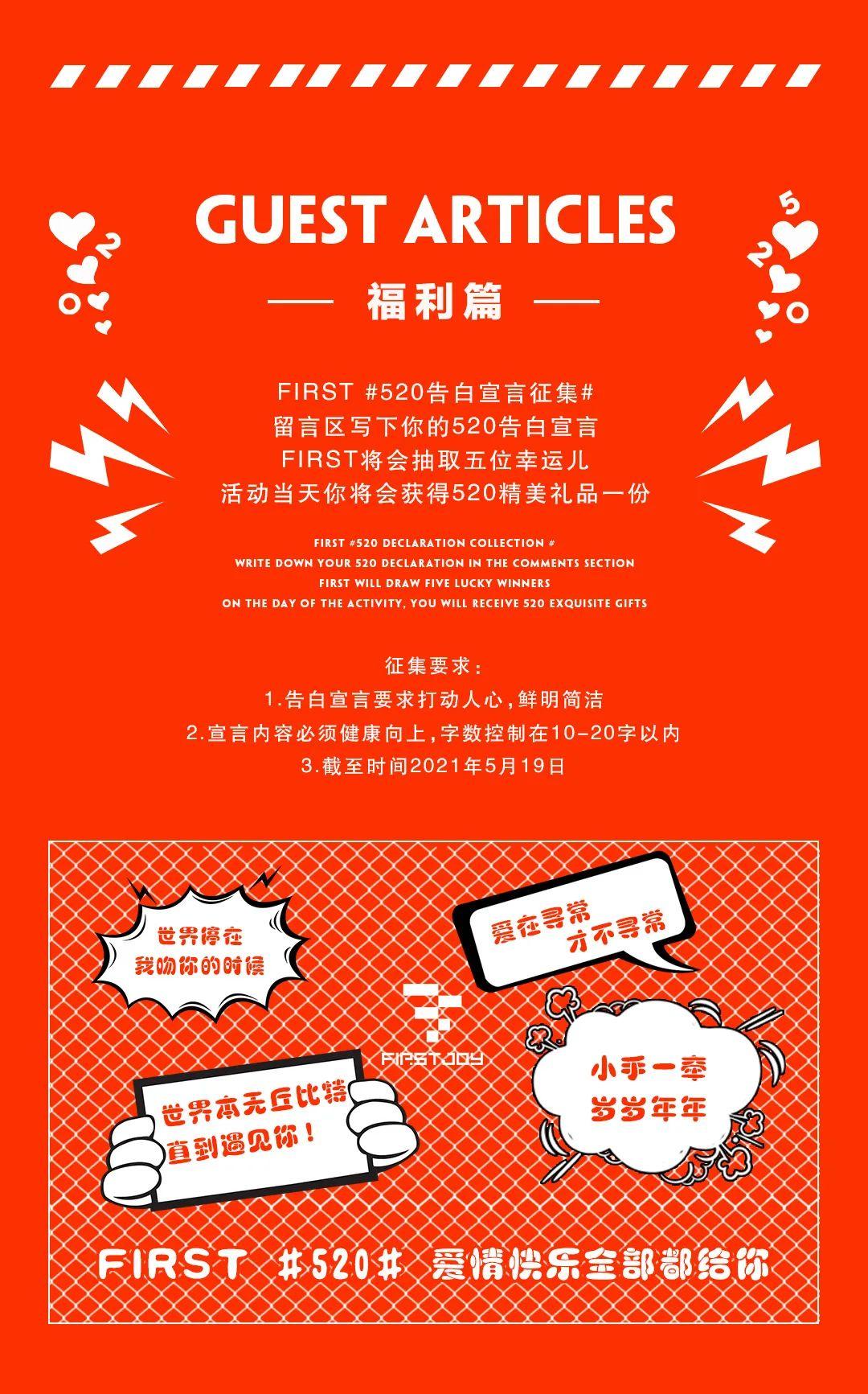 520/521 | 你想要的爱情、快乐在FIRST皆可收获-石家庄first酒吧/First Joy