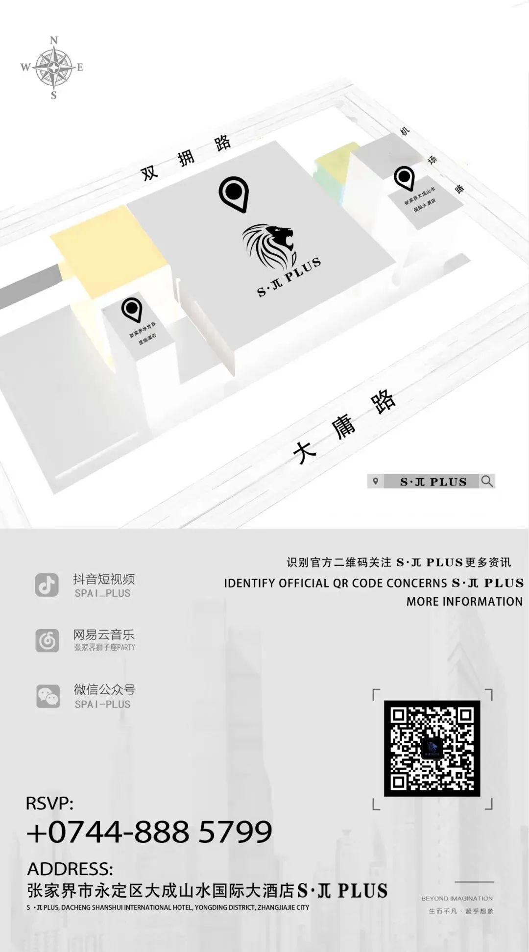 S·π PLUS 狮子座酒吧｜5月15号网红阵容时尚入驻,超强电音组合回归狮子座酒吧。-张家界S·π PLUS 派对酒吧