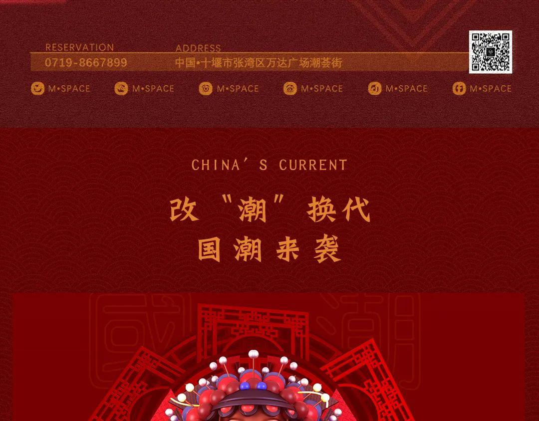 5月01-05日 | National tide is coming· 五一狂欢开启、带你进入国潮秘境-十堰斯贝斯酒吧/M SPACE CLUB