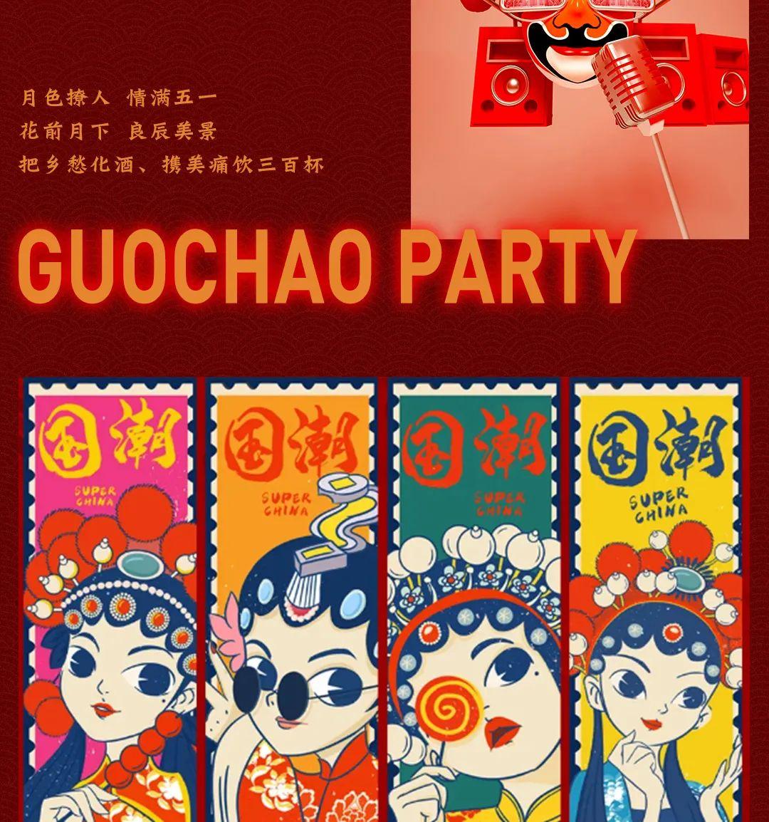 5月01-05日 | National tide is coming· 五一狂欢开启、带你进入国潮秘境-十堰斯贝斯酒吧/M SPACE CLUB