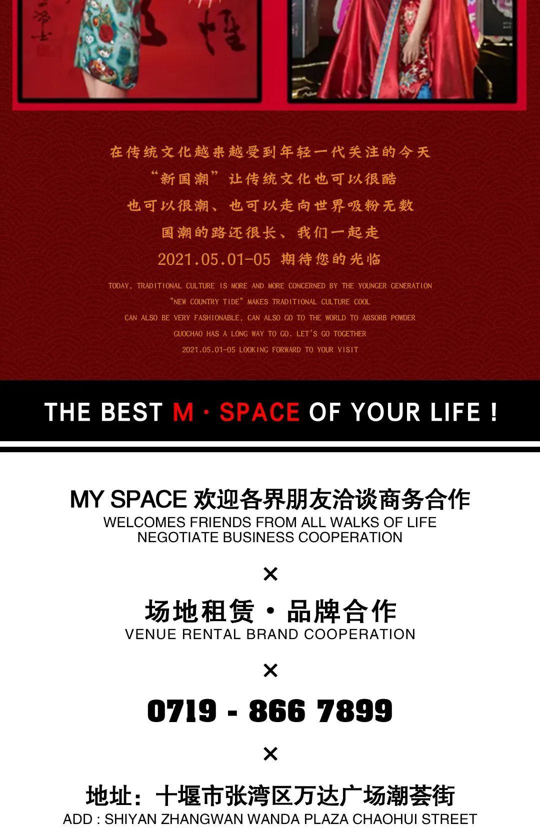 5月01-05日 | National tide is coming· 五一狂欢开启、带你进入国潮秘境-十堰斯贝斯酒吧/M SPACE CLUB