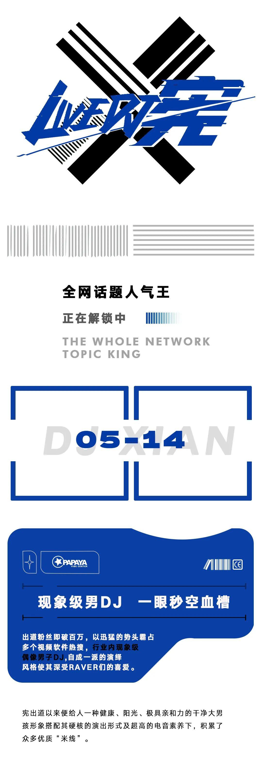 DJ宪 05/14 | 这声老公我替你们先叫了-深圳趴趴鸭酒吧/PAPAYA酒吧/PAPAYA VIBE CENTER