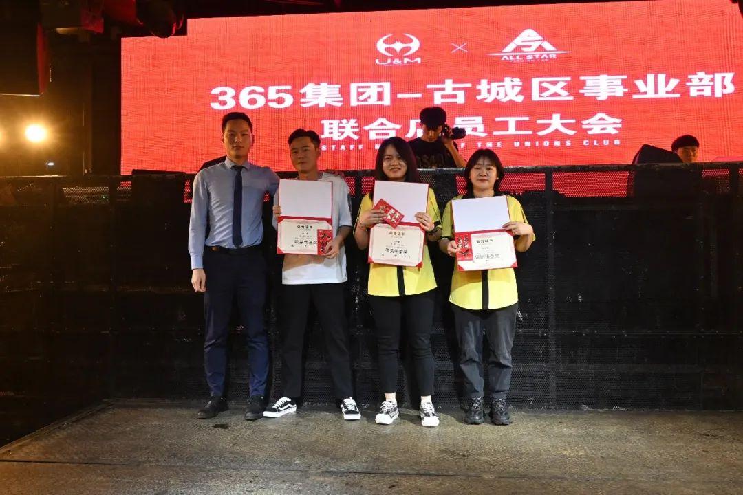 365集团古城区事业部观前联合店4月员工大会圆满成功!-苏州ALL STAR CLUB (全明星酒吧) 365集团古城区事业部观前联合店4月员工大会圆满成功!-苏州ALL STAR CLUB (全明星酒吧)