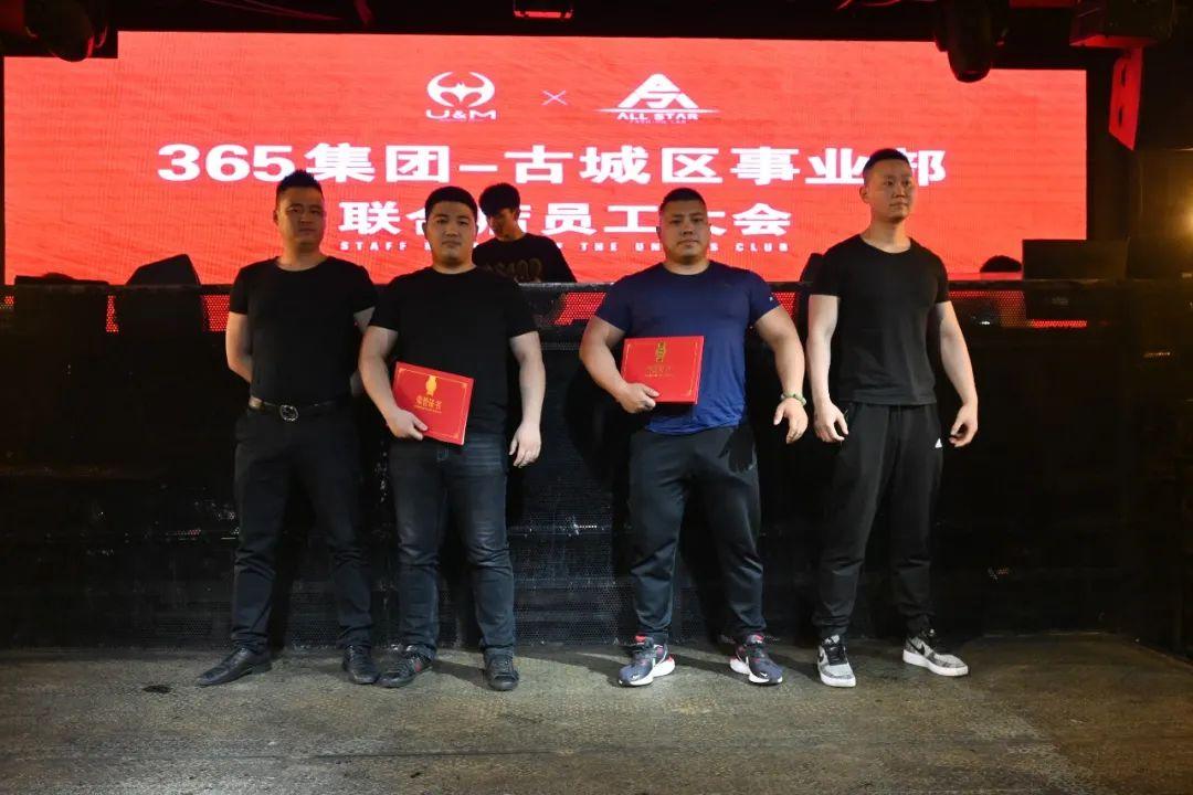 365集团古城区事业部观前联合店4月员工大会圆满成功!-苏州ALL STAR CLUB (全明星酒吧) 365集团古城区事业部观前联合店4月员工大会圆满成功!-苏州ALL STAR CLUB (全明星酒吧)