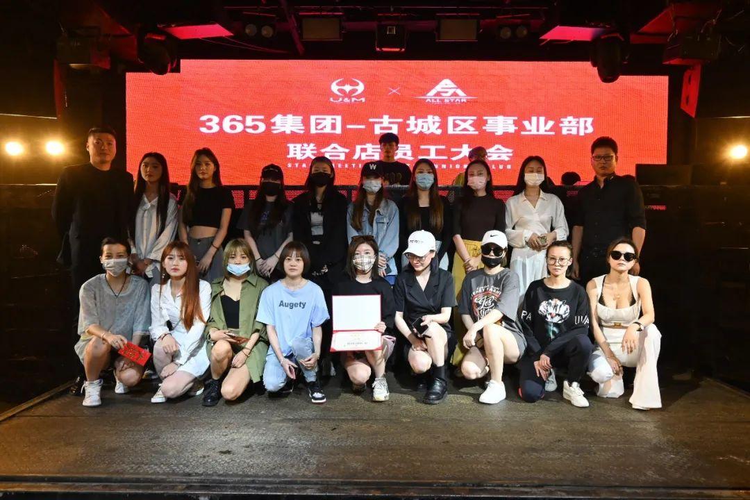 365集团古城区事业部观前联合店4月员工大会圆满成功!-苏州ALL STAR CLUB (全明星酒吧) 365集团古城区事业部观前联合店4月员工大会圆满成功!-苏州ALL STAR CLUB (全明星酒吧)