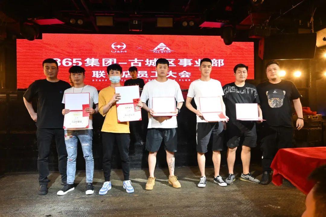 365集团古城区事业部观前联合店4月员工大会圆满成功!-苏州ALL STAR CLUB (全明星酒吧) 365集团古城区事业部观前联合店4月员工大会圆满成功!-苏州ALL STAR CLUB (全明星酒吧)