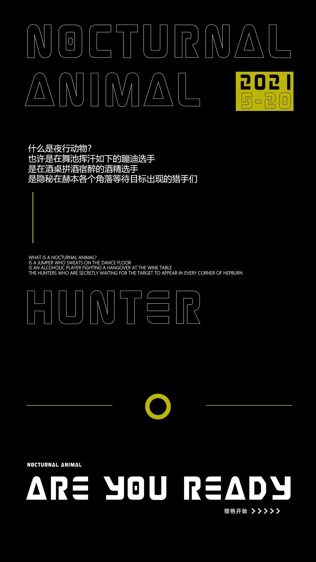 520 AIM AT THE TARGET — YOU ARE MY PREY-武汉赫本酒吧/HEPBURN CLUB 
