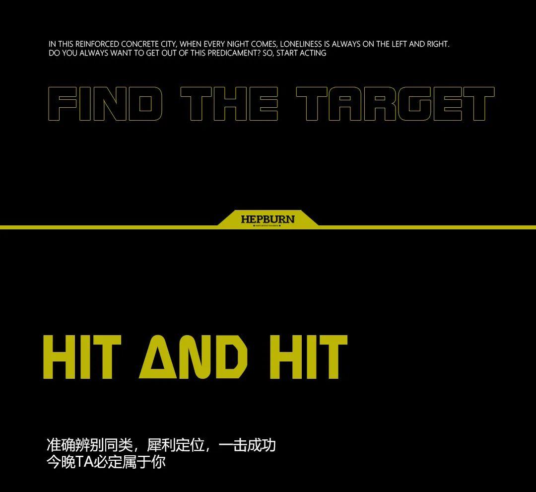 520 AIM AT THE TARGET — YOU ARE MY PREY-武汉赫本酒吧/HEPBURN CLUB 