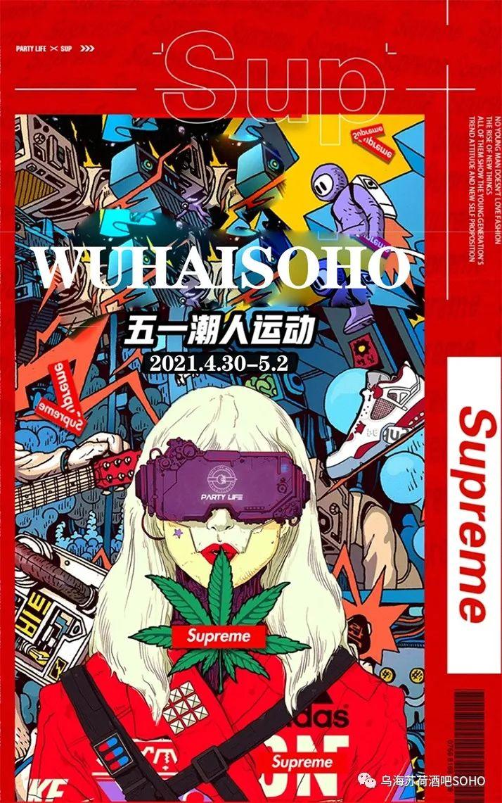 【▶▶4.30-5.2】乌海苏荷这场派对谁顶得住？嗨~就是玩~-乌海苏荷酒吧/SOHO CLUB