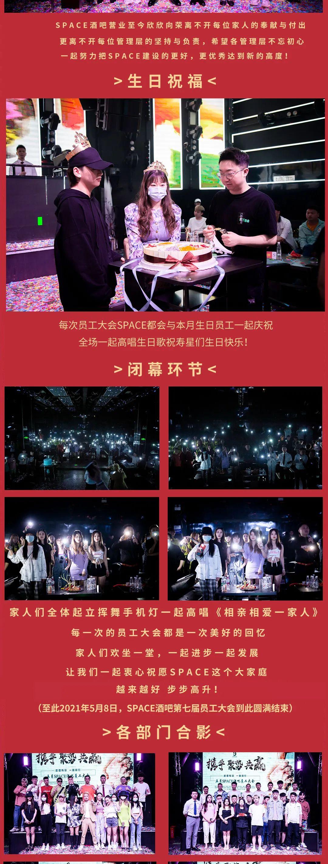 ????? ????丨 《携手•聚势•共赢》热烈祝贺2021年5月8日SPACE酒吧第七届员工大会圆满落幕！-宣汉斯贝斯酒吧/SPACE酒吧/SPACE CLUB