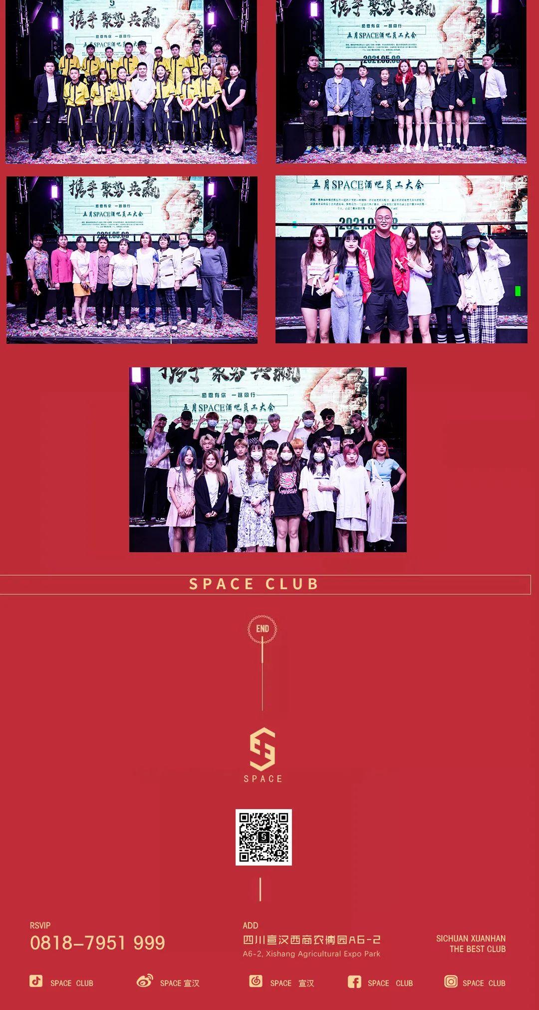 ????? ????丨 《携手•聚势•共赢》热烈祝贺2021年5月8日SPACE酒吧第七届员工大会圆满落幕！-宣汉斯贝斯酒吧/SPACE酒吧/SPACE CLUB