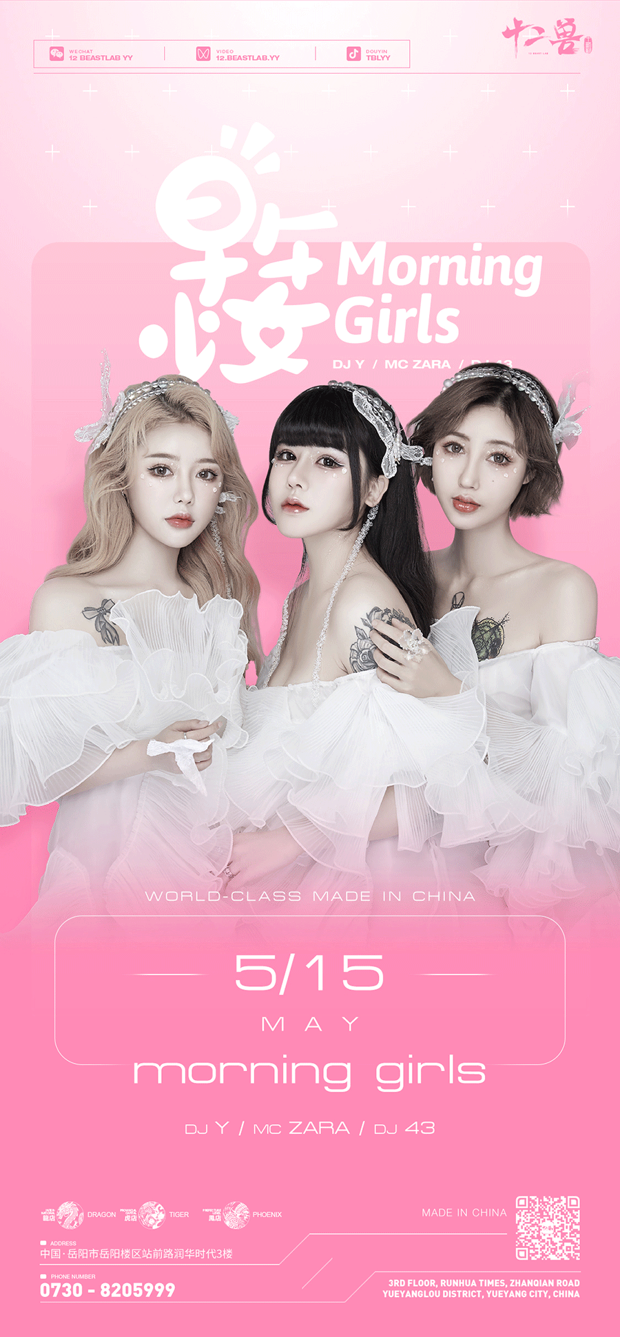 12 BEAST LAB X MORNING GIRLS | 带你坠入一击入魂的玩乐世界-岳阳十二兽酒吧/12 BEAST LAB