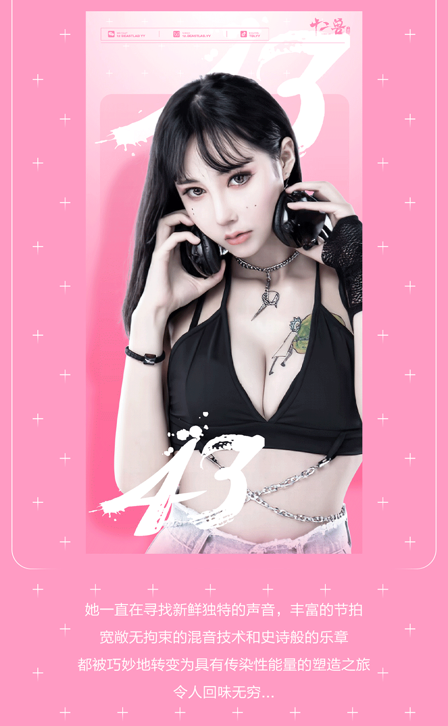12 BEAST LAB X MORNING GIRLS | 带你坠入一击入魂的玩乐世界-岳阳十二兽酒吧/12 BEAST LAB