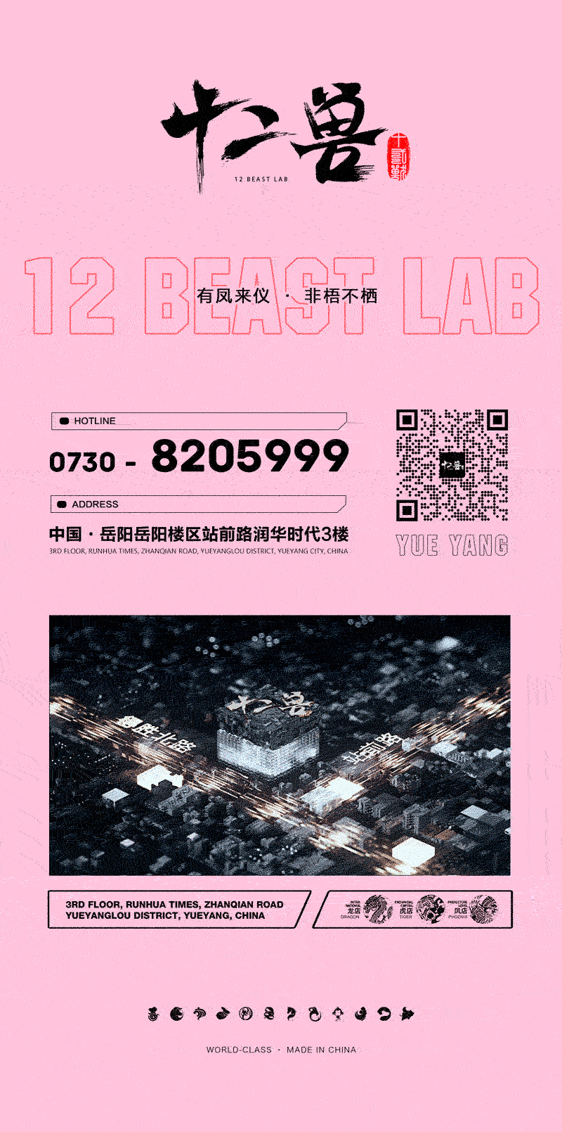 12 BEAST LAB X MORNING GIRLS | 带你坠入一击入魂的玩乐世界-岳阳十二兽酒吧/12 BEAST LAB