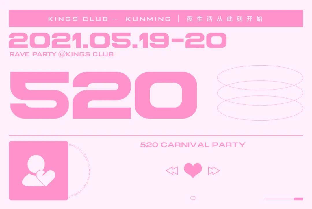 KINGS CLUB | 5.19-20恋爱狂欢派对预告 • 心动时刻已充能完毕...-昆明国王酒吧/KINGS CLUB