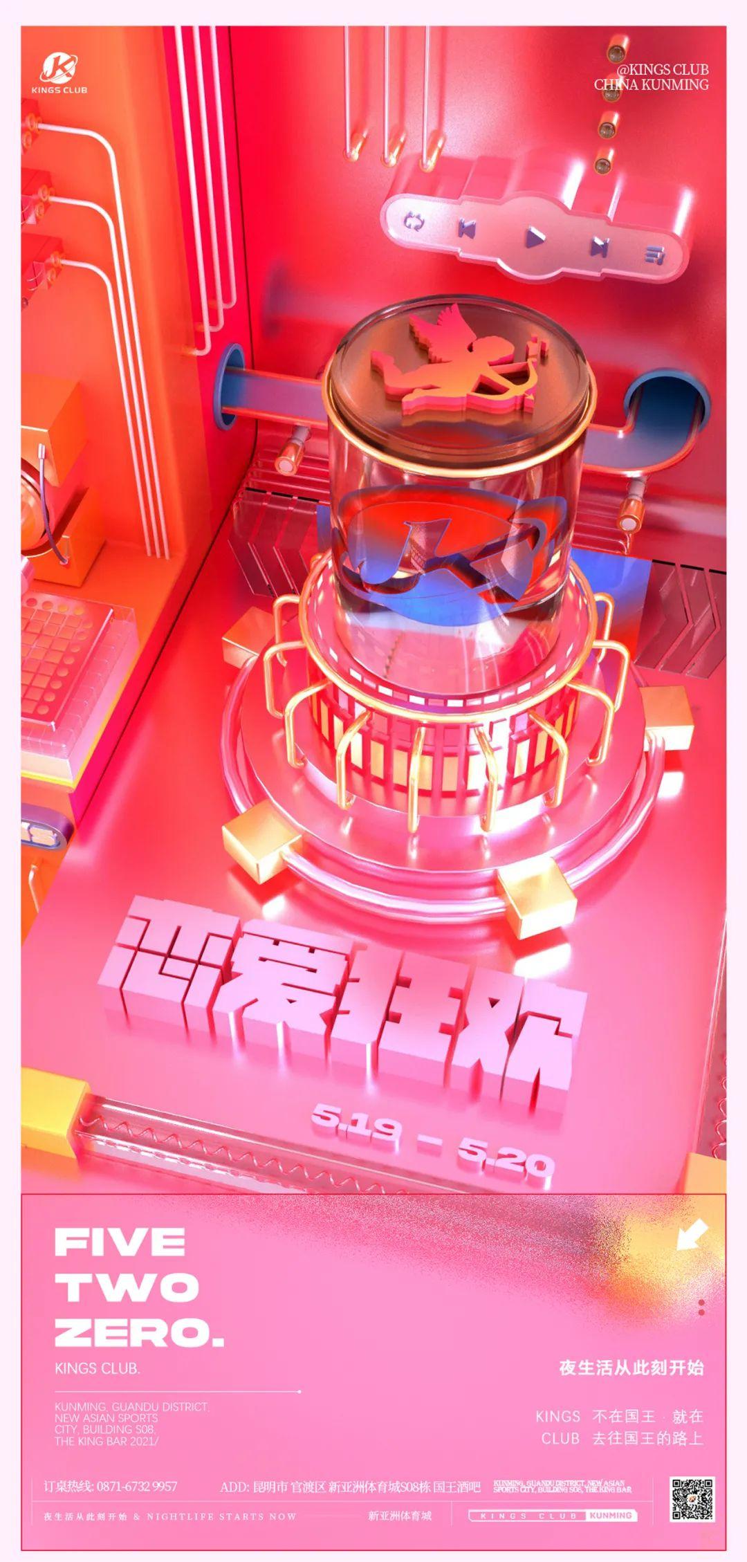 KINGS CLUB | 5.19-20恋爱狂欢派对预告 • 心动时刻已充能完毕...-昆明国王酒吧/KINGS CLUB