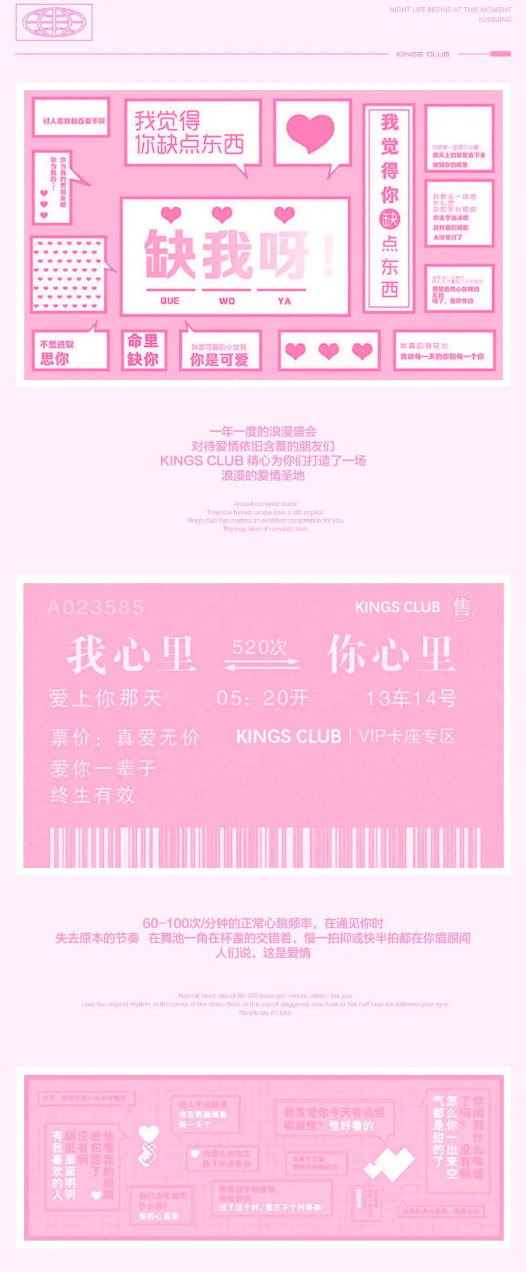 KINGS CLUB | 5.19-20恋爱狂欢派对预告 • 心动时刻已充能完毕...-昆明国王酒吧/KINGS CLUB