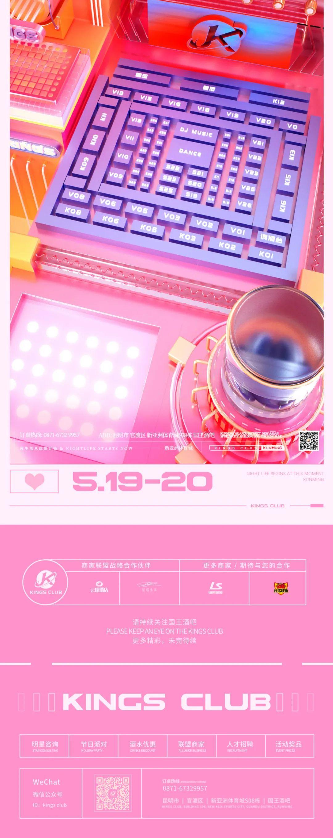 KINGS CLUB | 5.19-20恋爱狂欢派对预告 • 心动时刻已充能完毕...-昆明国王酒吧/KINGS CLUB