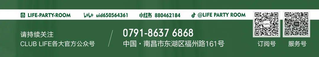 05.20 | 别一副缺爱的样子，来LIFE谈恋爱。-南昌Life酒吧/Life Club