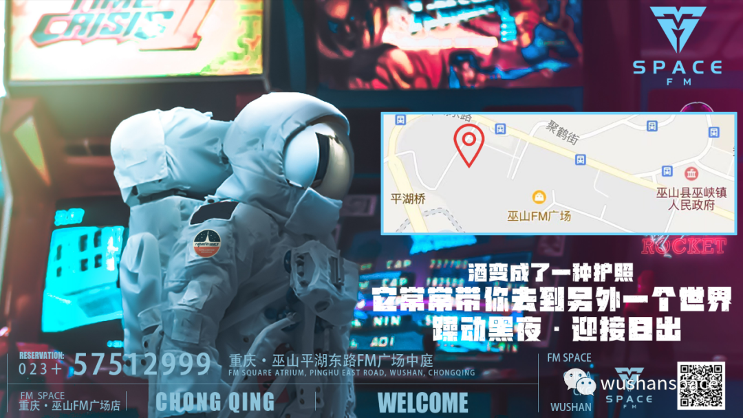 520 我们相约SPACE 网红打卡地、来一场温馨而浪漫的旅行-重庆斯贝斯酒吧/SPACE酒吧/SPACE Club巫山店