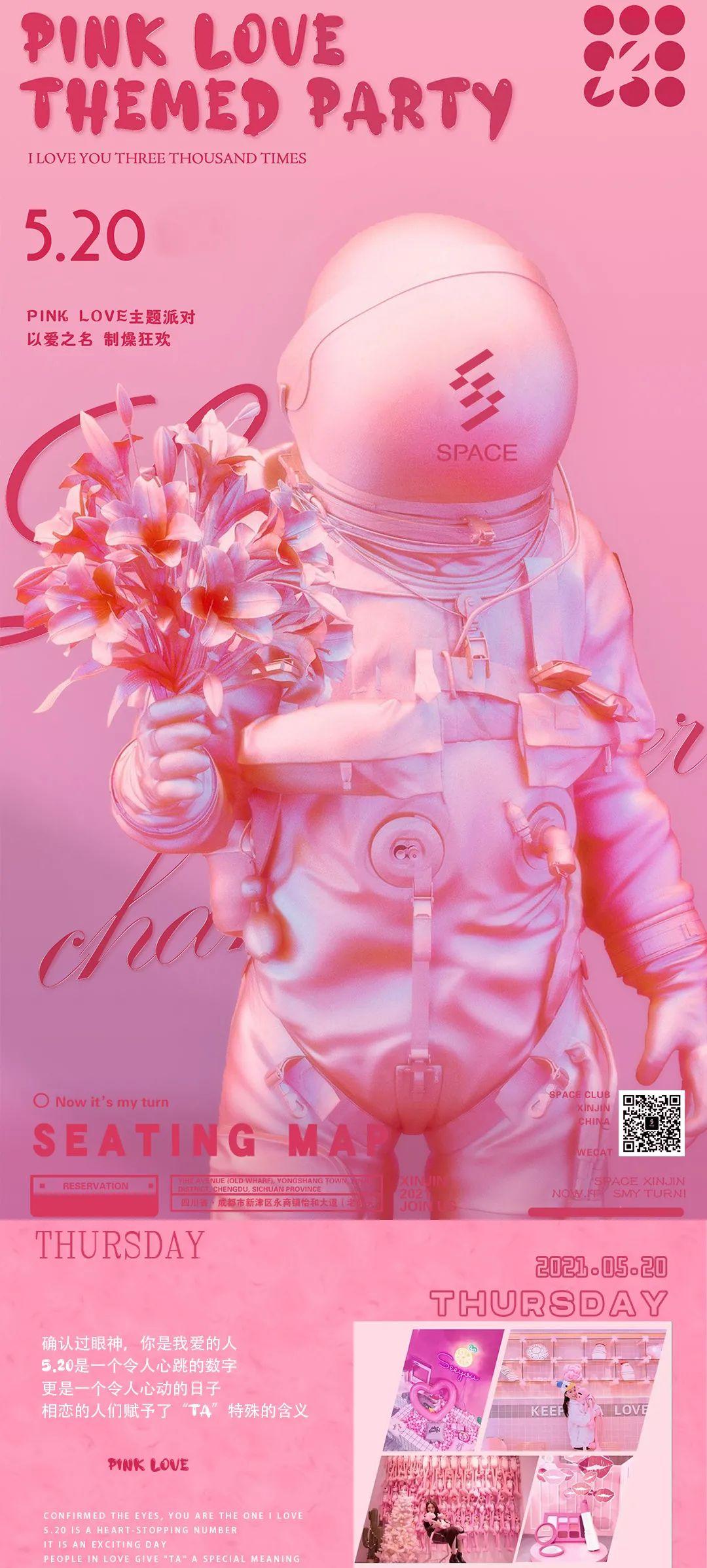 成都新津SPACE酒吧520以爱之名PINK LOVE大作战-成都斯贝斯酒吧/SPACE酒吧/SPACE Club 新津店