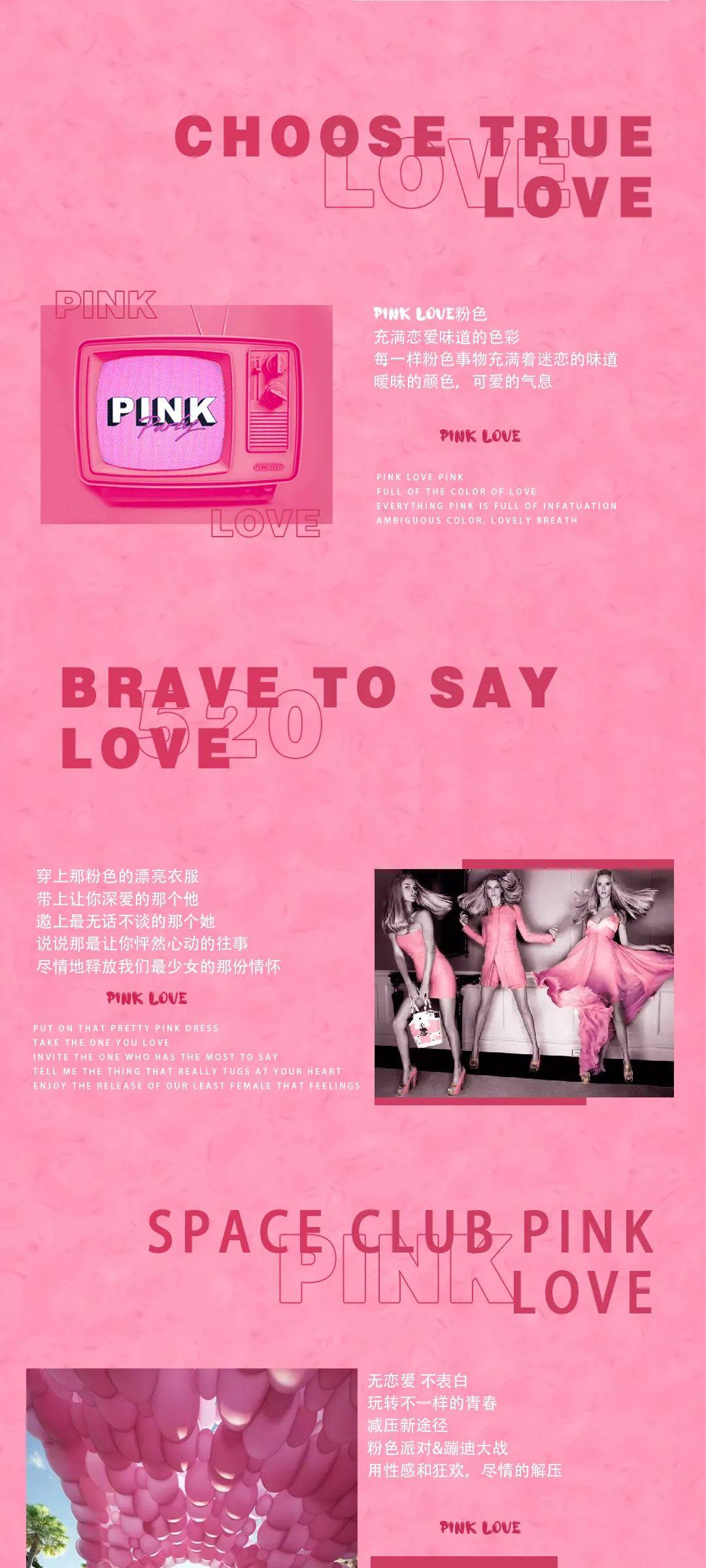 成都新津SPACE酒吧520以爱之名PINK LOVE大作战-成都斯贝斯酒吧/SPACE酒吧/SPACE Club 新津店