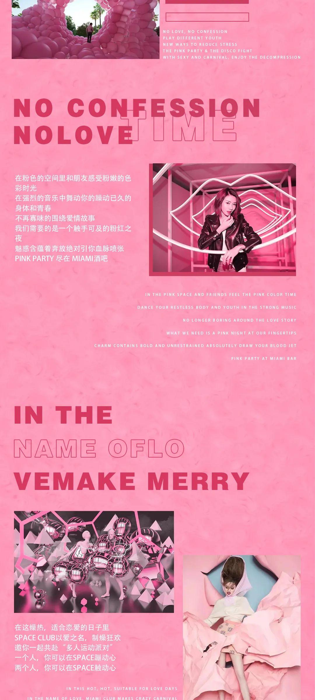 成都新津SPACE酒吧520以爱之名PINK LOVE大作战-成都斯贝斯酒吧/SPACE酒吧/SPACE Club 新津店